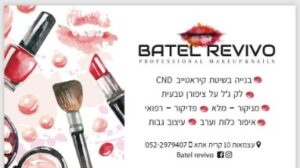 סטודיו בתאל רביבו