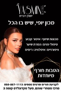 יסמין רוג'רס
