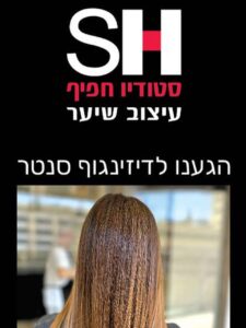 סטודיו חפיף