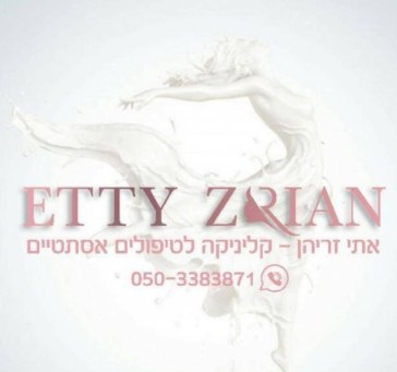 אתי קוסמטיקאית לטיפולים מתקדמים – תמונה מעמוד הפייסבוק של העסק