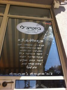 ביוטיצ'לי