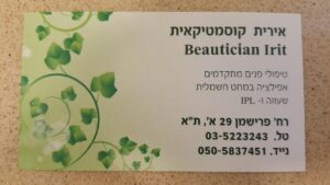 אירית הקוסמטיקאית