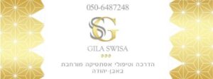מכון גילה סויסה