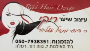 ריקי עיצוב שיער