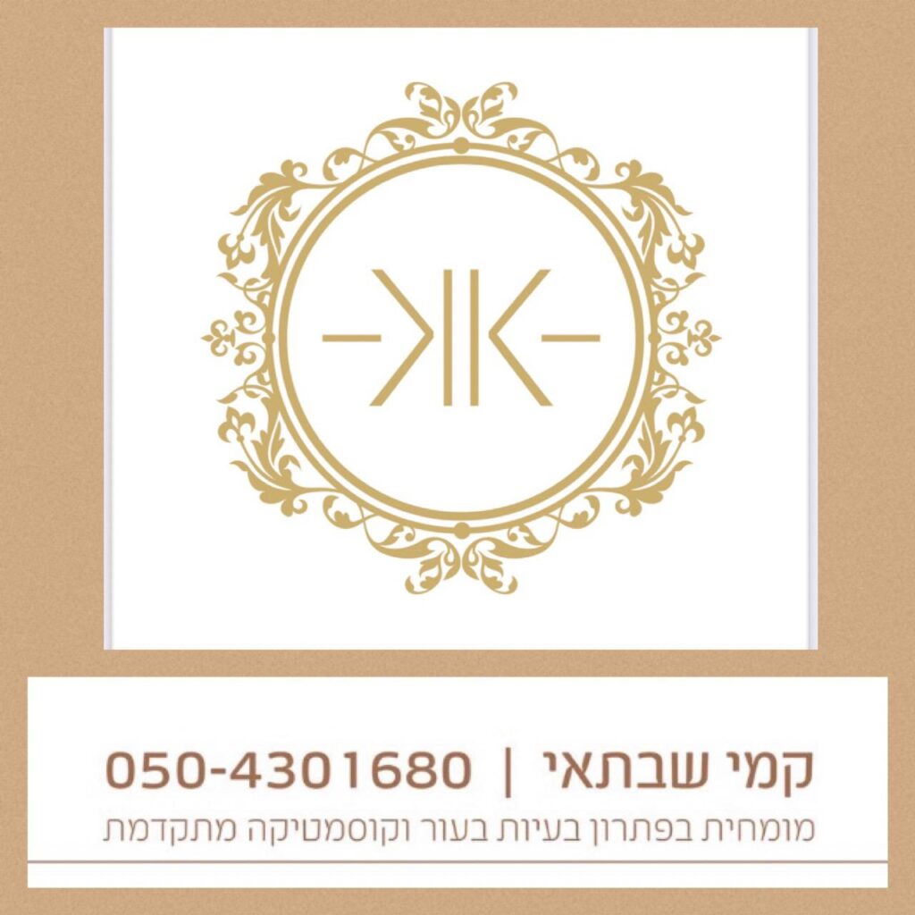 קמי קוסמטיקה – תמונה מעמוד העסק באיזי
