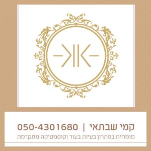 קמי קוסמטיקה