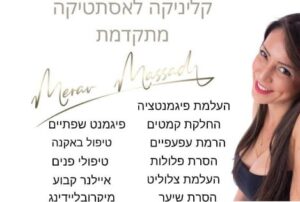 מירב מסד – Beauty Time