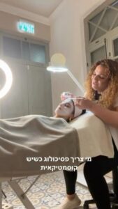 הרמון היופי