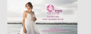 ספיר קלו ברינדר
