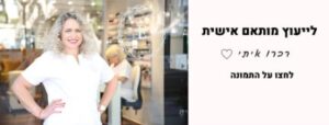 עדנה ביוטי בוטיק