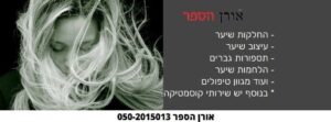 אורן הספר