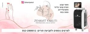 זהבית יקוטי